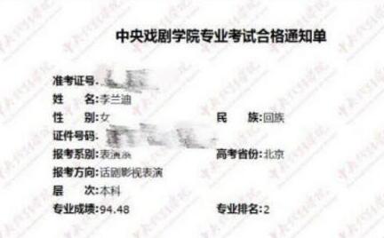 恭喜准大学生!李兰迪高考成绩466分 高出北京艺考线126分