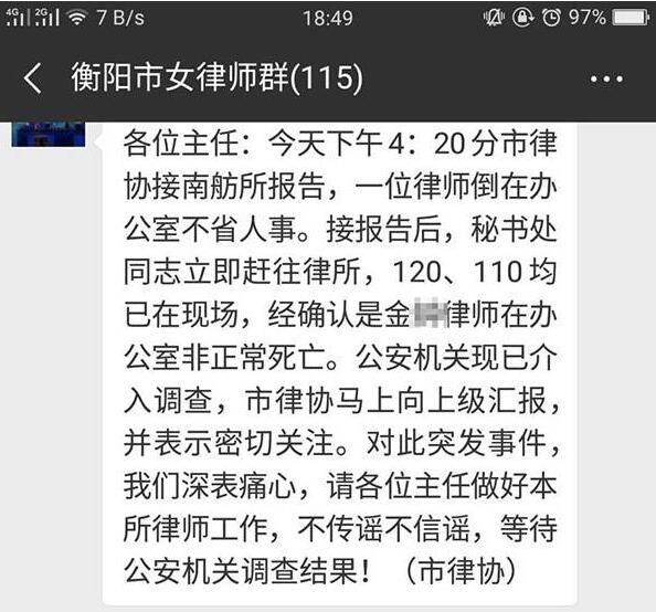 什么仇怨?湖南一律师被杀 死亡时身中数刀 警方已启动命案侦破机制