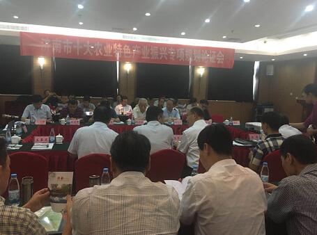济南市召开十大农业特色产业振兴专项规划专家