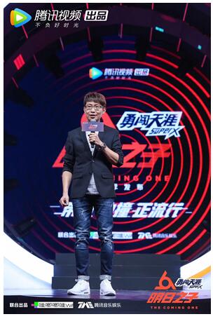 带领冲撞正流行：明日之子2发布会李宇春亮相 史上最严星推官出场