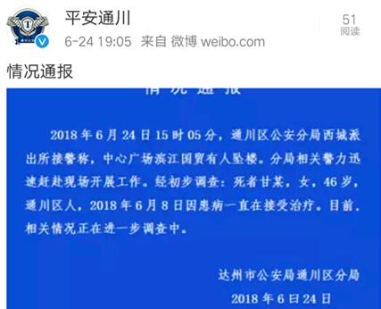 6月24日 四川达州女子坠楼 遗体已被拉走现场拉起警戒线
