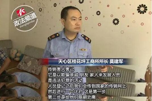 四川：男子卧底传销救母 苦口婆心劝说母亲执迷不悟