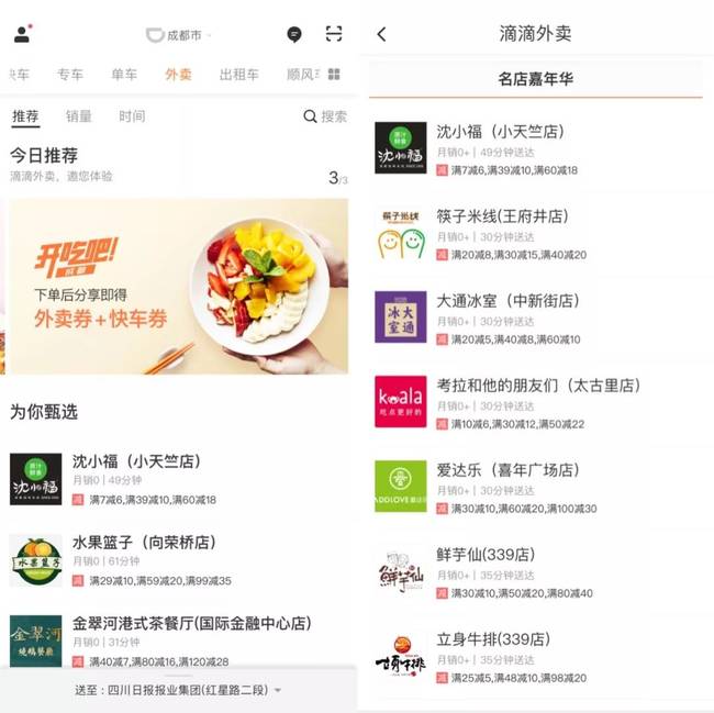美团，饿了吗？滴滴外卖成都开送 优惠巨大订单十分火爆
