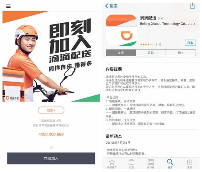 美团，饿了吗？滴滴外卖成都开送 优惠巨大订单十分火爆