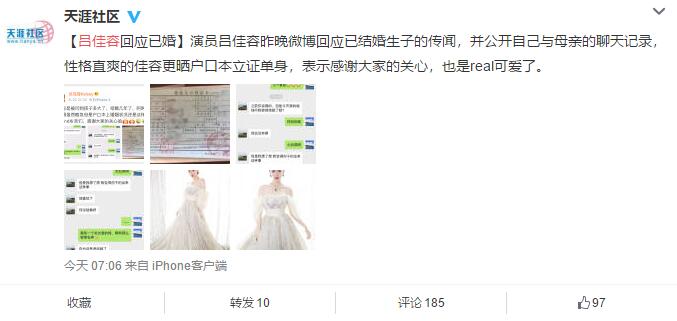 吕佳容发博回应已婚 耿直晒出户口本证单身 各位关心她的大神们都洗洗睡了吧