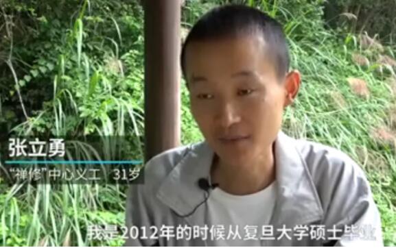 复旦硕士放弃高薪禅修 年薪四五十万的工作让他喘不过气