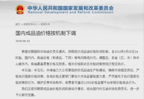 成品油调价窗口开启  汽、柴油价格每吨降低55元