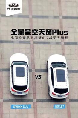 超级空间不止于大 瑞风S7超级版更享舒适驾乘体验