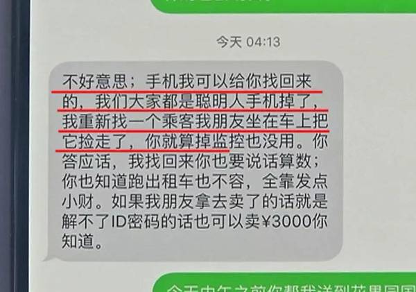 还有这种操作?苹果X遗落出租车 司机:跑出租不容易 你给3000吧