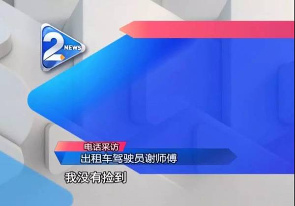 还有这种操作?苹果X遗落出租车 司机:跑出租不容易 你给3000吧