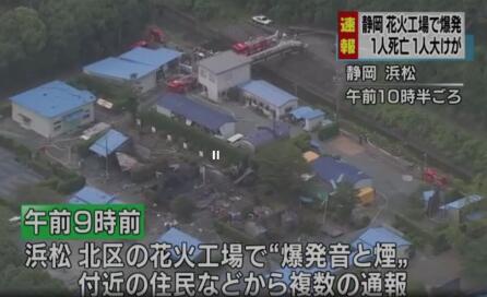 火光冲天!日本烟花工厂爆炸1死1伤 爆炸发生时发出
