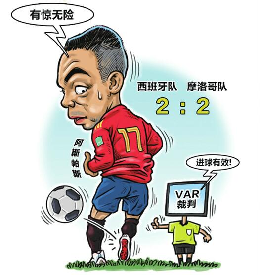 视频助理裁判抢镜“两牙”生死战 成也VAR 败也VAR