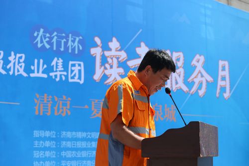 2018·农行杯济南日报报业集团读者服务月之