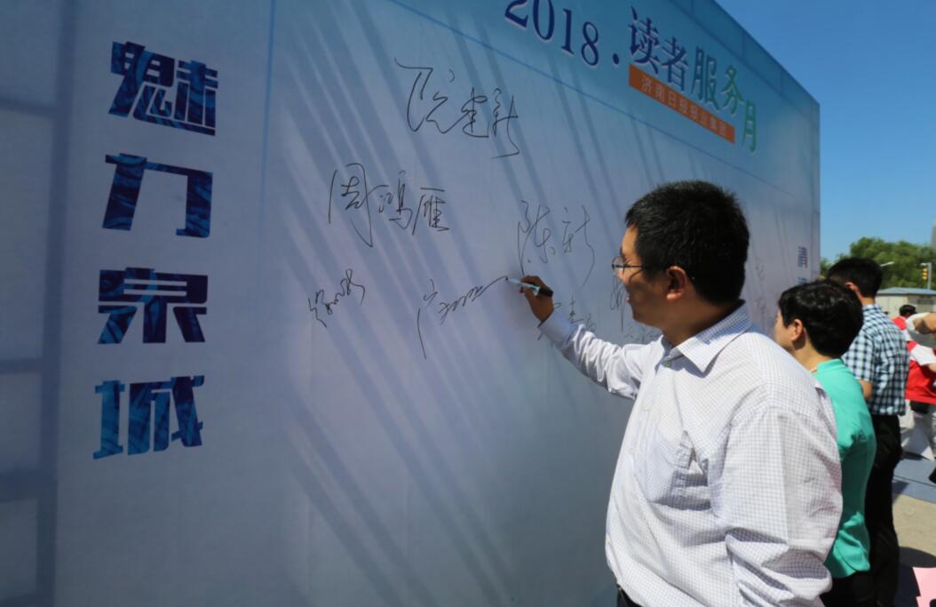 2018·农行杯济南日报报业集团读者服务月之