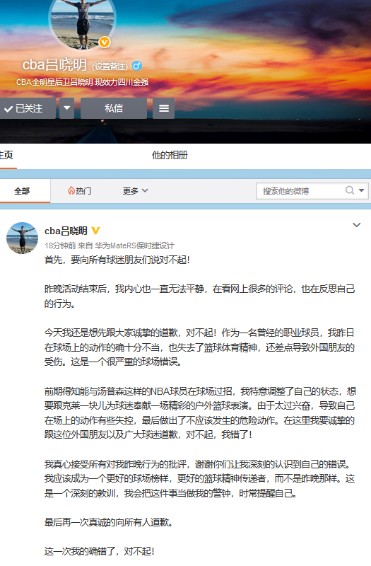 严重错误！吕晓明致歉汤普森：失去体育精神 还差点导致外国朋友受伤