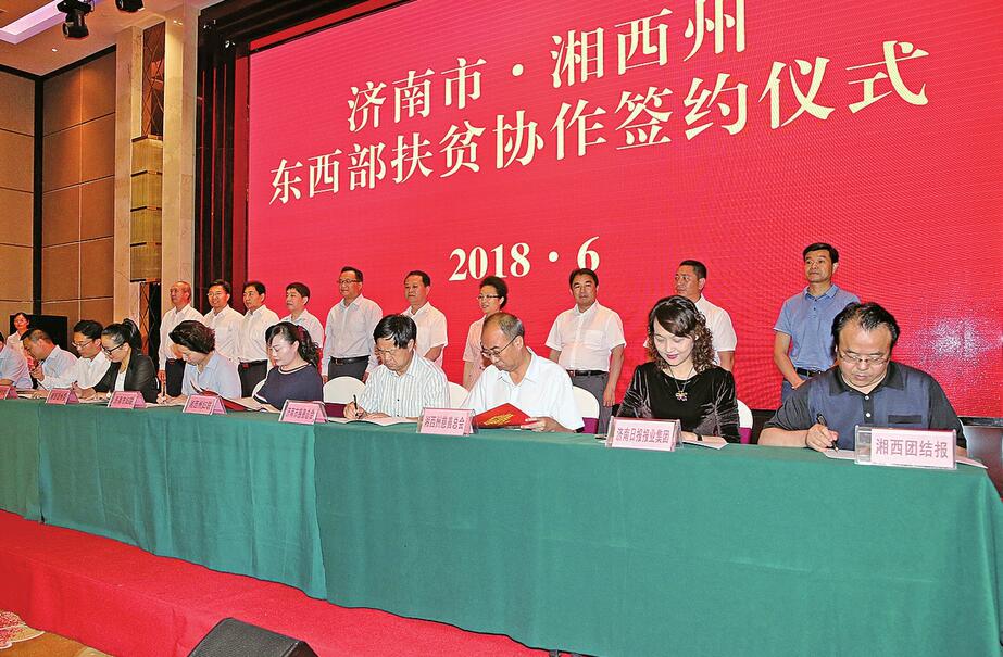 让“边城”美景不再与贫穷为伴 济南湘西东西部扶贫协作取得明显成效