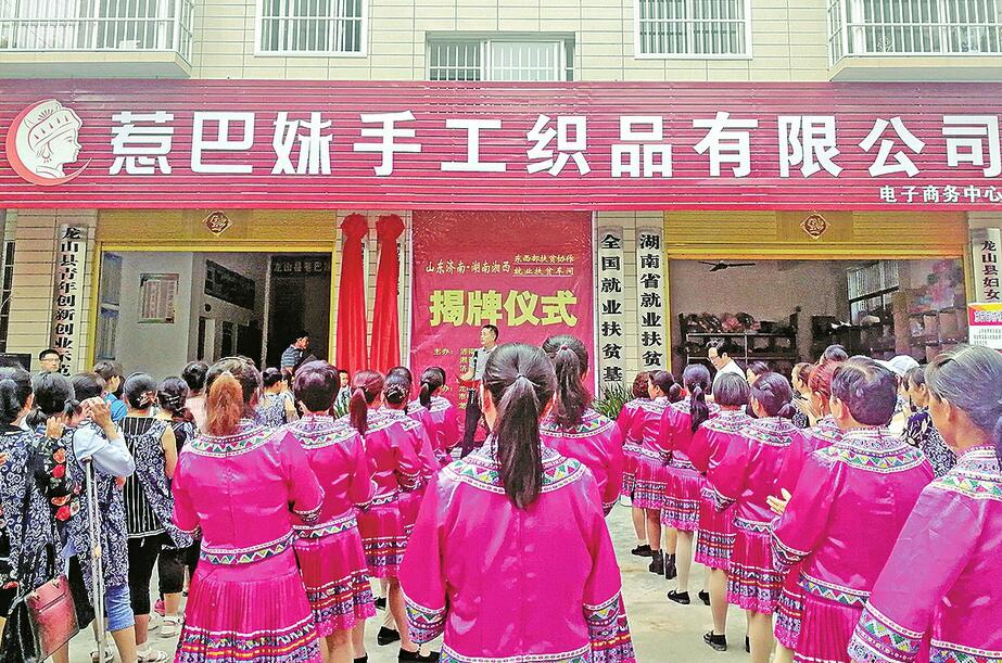 让“边城”美景不再与贫穷为伴 济南湘西东西部扶贫协作取得明显成效