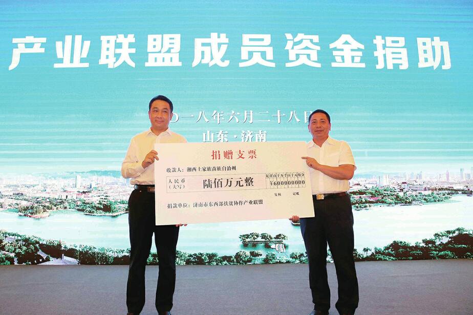 湘西州党政代表团来济对接扶贫协作工作 济南市东西部扶贫协作产业联盟成立