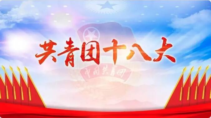 四论学习贯彻习近平总书记关于青年工作的重要思想