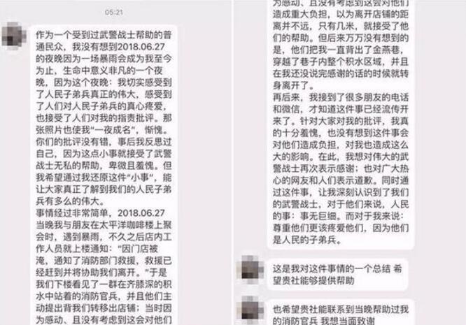 壮汉让消防背过街被批“巨婴” 事后道歉：那张照片使我一夜成名