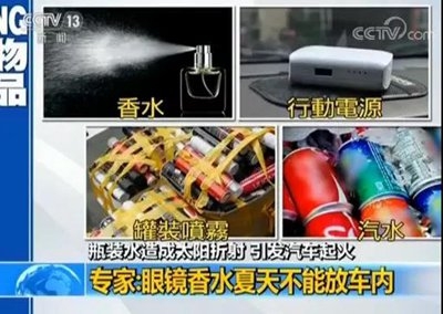 太可怕了！矿泉水致车内起火 原因是什么？这些东西千万别留在车里