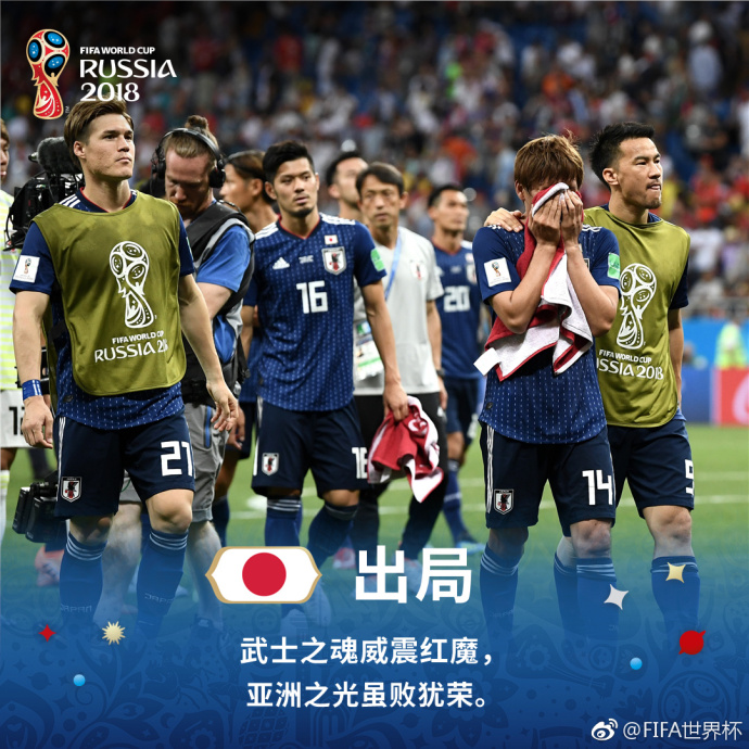 补时阶段压哨绝杀!比利时3-2淘汰日本 亚洲独苗