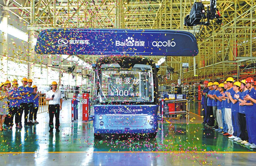 自动驾驶巴士“阿波龙”量产下线