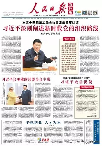 把握新时代党的组织路线,这三点是关键