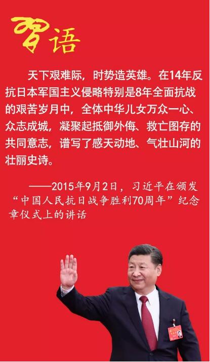 习近平谈抗战