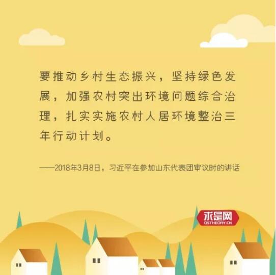 习近平的美丽乡村“话中画”