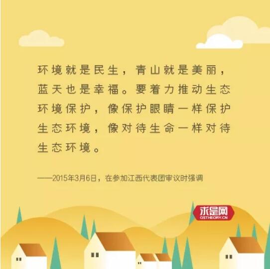 习近平的美丽乡村“话中画”