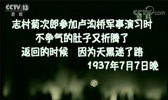“七七事变”爆发81周年 无法忘却的那一天