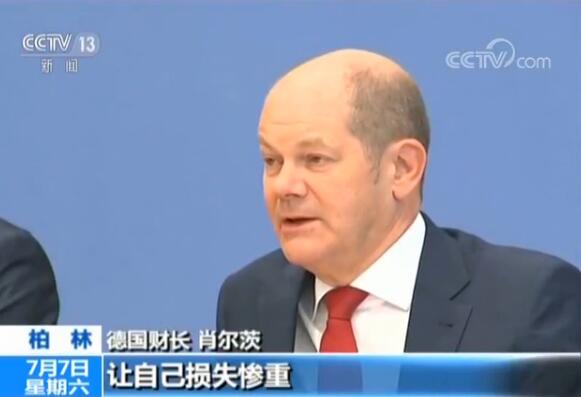 德财长：美方做法损人更害己