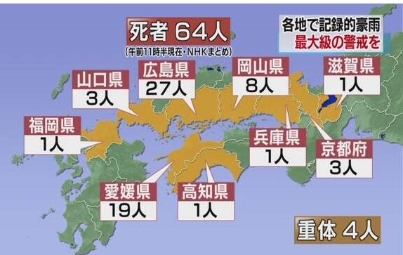前所未有！日本强降雨来势凶猛  造成24人死亡50余人下落不明