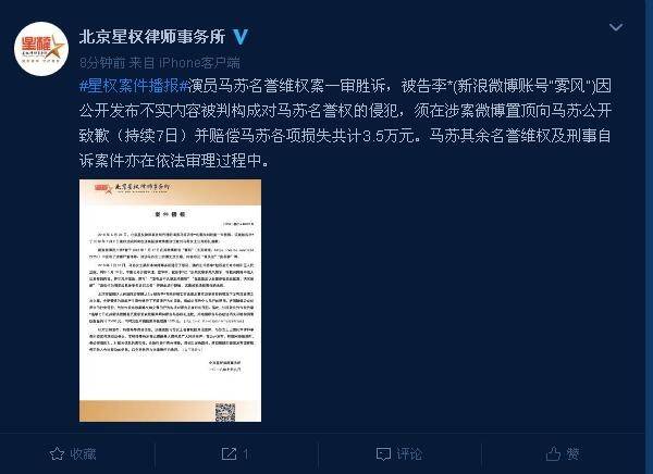 3.5万赔偿证清白！马苏维权案胜诉 微博大V道歉信曝光