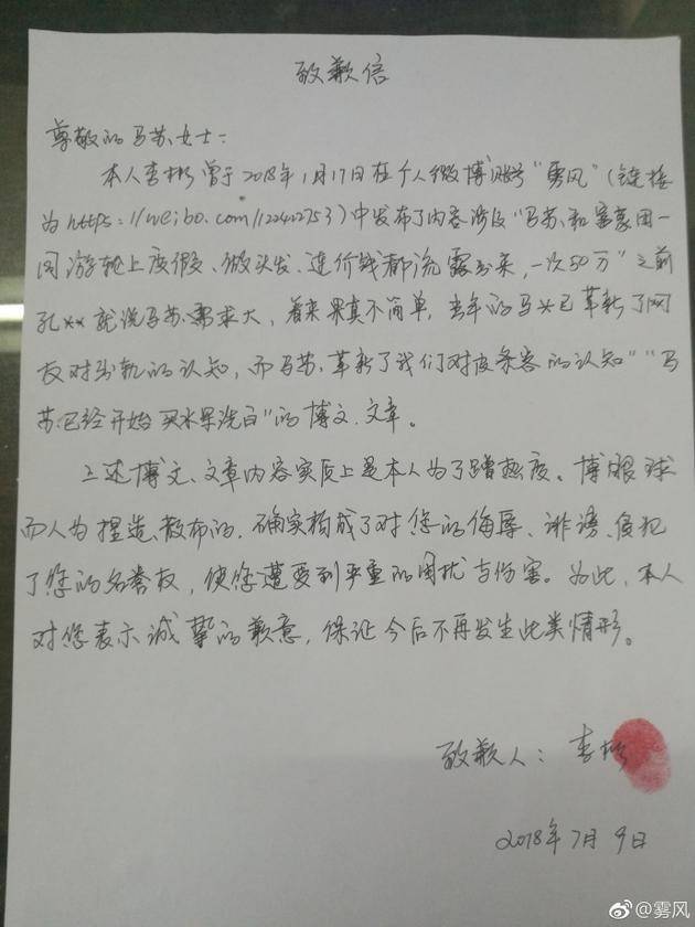 3.5万赔偿证清白！马苏维权案胜诉 微博大V道歉信曝光