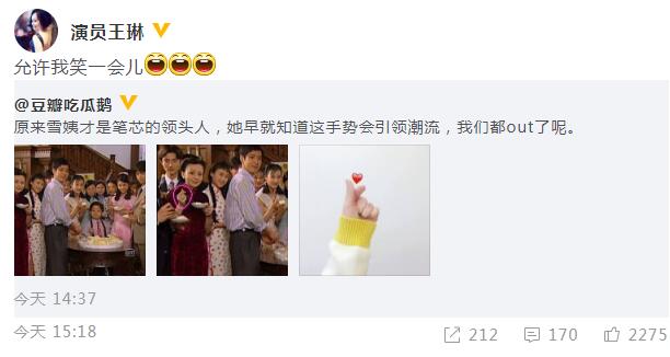 雪姨比心领头人 新版《情深深雨蒙蒙》雪姨继续请王琳演