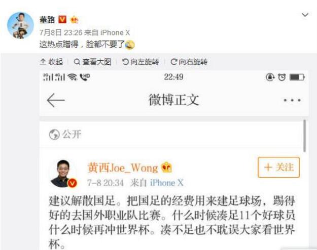 博眼球无下限?黄西建议解散国足 这热点蹭得脸都不要了