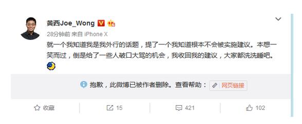 网友被点燃！黄西微博提解散国足 有人支持有人爆粗口