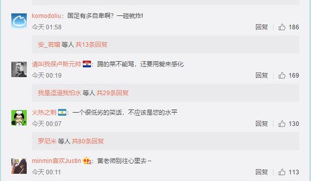 网友被点燃！黄西微博提解散国足 有人支持有人爆粗口