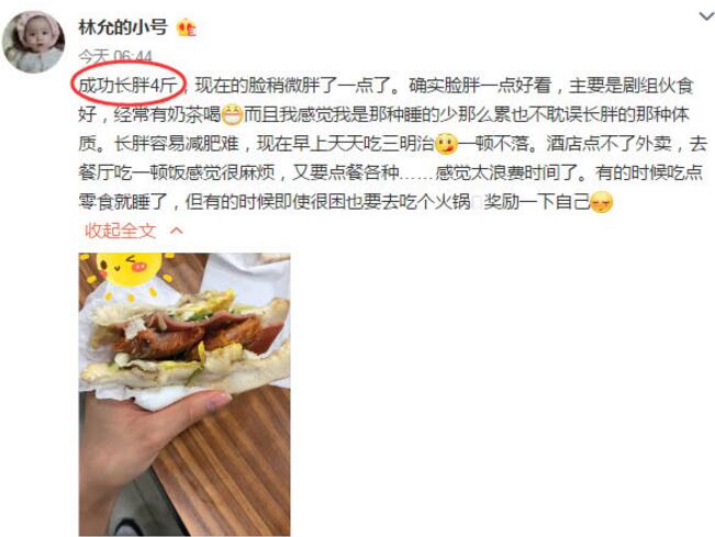 剧组又双叒叕背锅了!林允自曝又复胖 却因为这2个字惹怒网 