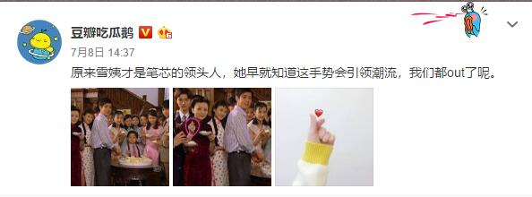 雪姨成比心领头人？不奇怪！17年前就打出这手势