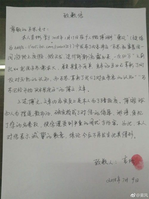 “做头发”是谣言！马苏维权案一审胜诉了 涉事人赔3.5万手写致歉信
