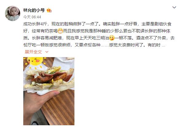 归罪剧组伙食太好 林允自曝又复胖两公斤！三明治薯条和灌饼都少不了