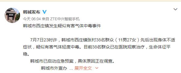 勿信谣不传谣！韩城疑似气体中毒 11男27女身体不适在医院观察治疗