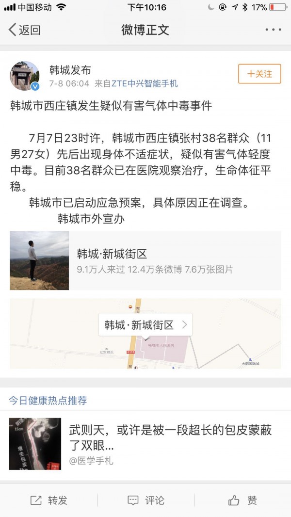 勿信谣不传谣！韩城疑似气体中毒 11男27女身体不适在医院观察治疗