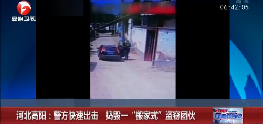 太狡猾!河北警方捣毁一盗窃团伙 偷完东西直接抱走监控主机