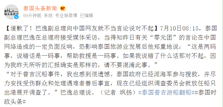 “零元团”言论不当 泰国副总理巴逸致歉中国 此前还甩锅中国籍负责人
