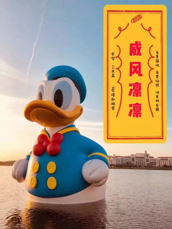 有空来星愿湖!上海迪士尼现11米巨型唐老鸭 可以脑补“嘎嘎嘎”