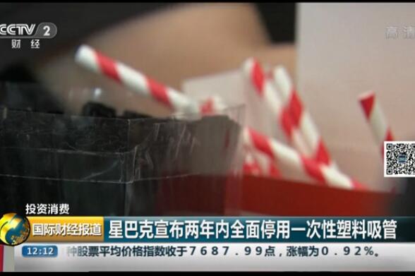 【聚焦】星巴克禁塑料吸管 直饮杯盖替代塑料吸管成发展趋势